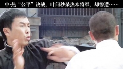 小贝饿了 - 热本人没有公平可言，原来叶问是这样死的#叶问 #甄子丹