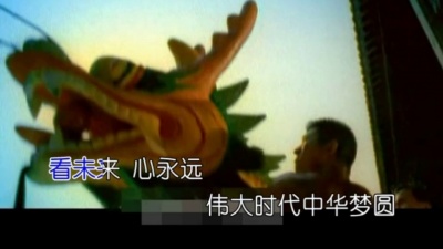 幽默段子坊 - 歌曲《中华梦圆》KTV，陈永萍词，马佶曲，张艳君演唱