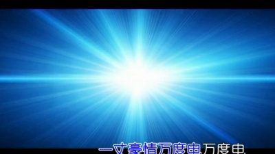 吸桑 - 歌曲《万丈豪情张河湾》KTV，王俭廷词，马佶曲，李彦云演唱