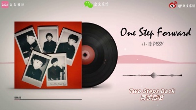 疗伤话 - 小李《one step forward》