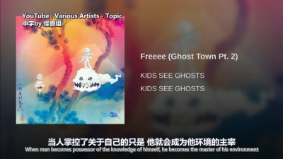 吃瓜姨 - Kanye West & Kid Cudi - Freeee 这首Freeee就告诉你，有知识的人类才是自由的，那你听完感受到自由了吗？？