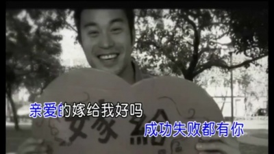 常青 - 亲爱的嫁给我