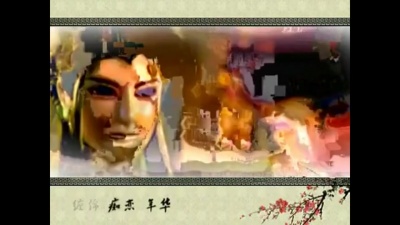 清莞 - 乱世情缘