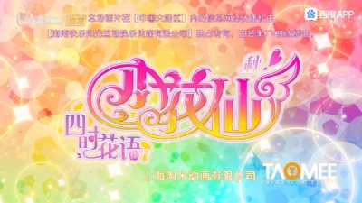 WZ - 小花仙第六季片尾曲