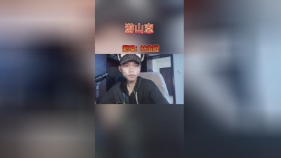 林陌 - 游山恋❤️喜欢❤️双击❤️评论❤️关注❤️多多收听❤️多多支持❤️谢谢啦❤️