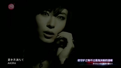 AKIRA - 蒼き月満ちて