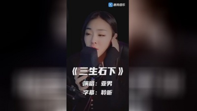 谭永波 - 亚男的三生石下