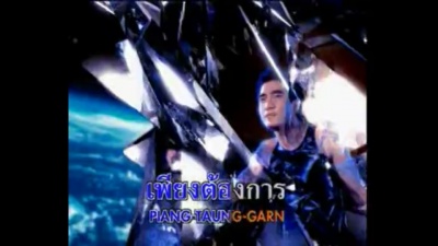 Clash - หนาว (Original Version)