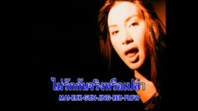Annita - จริงหรือเปล่า