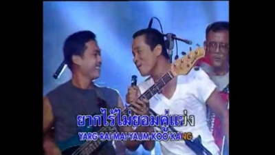 ไมค์ ภิรมย์พร - แหวนทองตามไม่ทัน