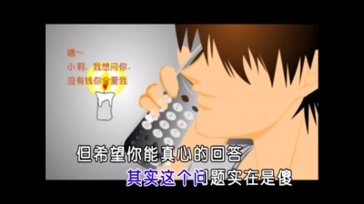 谈欣 - 没有钱我有权爱你吗