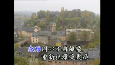 甄秀珍 - 相见不恨晚