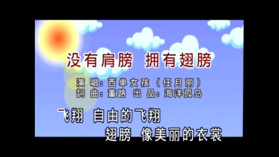 西单女孩 - 没有了肩膀拥有了翅膀
