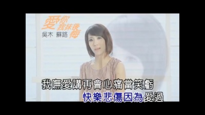 吴木 - 爱你我抹后悔