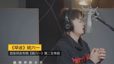 启春 - 《早该》姚六一新歌：首张同名专辑《姚六一》第二支单曲