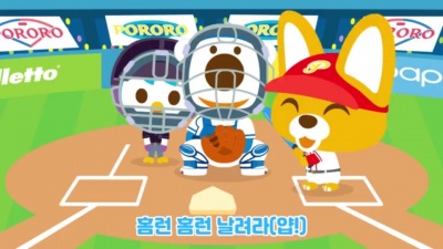 pororo - 뽀로로 야구송