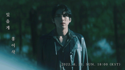 Hong Isaac - [TEASER] 홍이삭(Isaac Hong) - 있을게