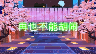 BustaZun - 叔叔阿姨还年轻