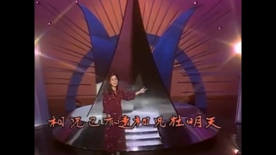 邓丽君 - 相见在明天