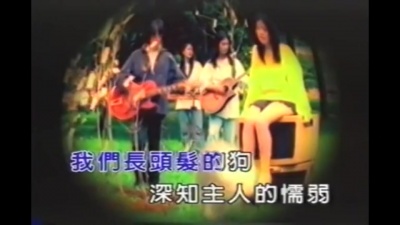 陈珊妮 - 长头发的狗