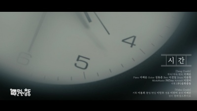 이예은 - 시간 (Time)