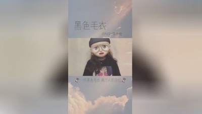 恋爱日常事 - 一件黑色毛衣，两个人的回忆