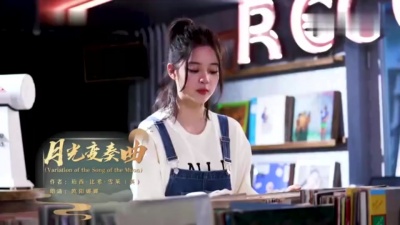 欧阳娜娜 - 月光变奏曲(朗诵)