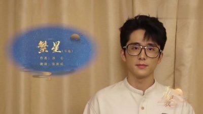 张新成 - 繁星(朗诵)