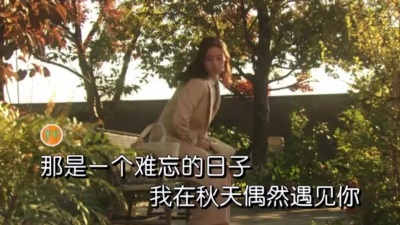 西子雨飞 - 那个秋天遇见你