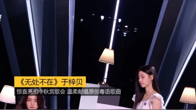 启春 - 《无处不在》于梓贝新歌：惊喜亮相中秋赏歌会 温柔献唱原创粤语歌曲