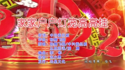 拼搏 - 家家户户灯笼高高挂