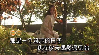 西子雨飞 - 那个秋天遇见你