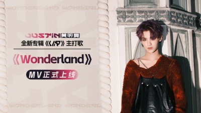 黄明昊(Justin) - Wonderland