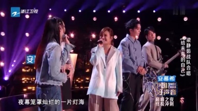 梁静茹、潘韵淇、杨灿、灼海豚乐队 - 给未来的自己