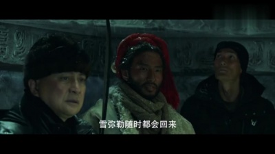 影视大网罗 - 《昆仑神宫》铁三角遇到了行踪莫测的雪弥勒和计谋多端的狼群