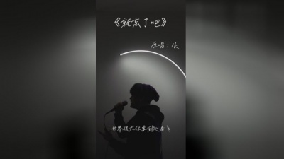 1K - 就忘了吧