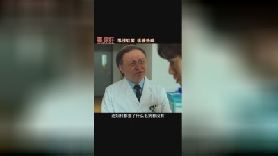 影视大网罗 - 《哥，你好》发布另一版结局片段