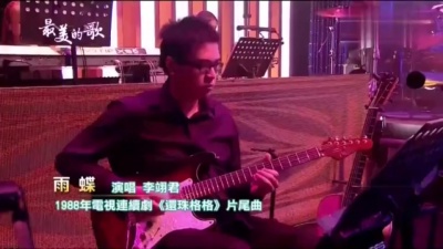 李翊君 - 雨蝶