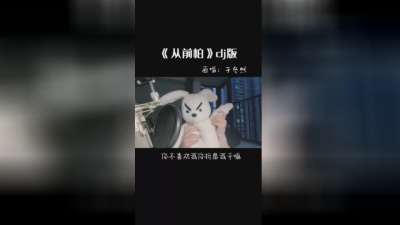 于冬然 - 从前怕