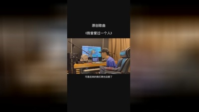 子尧 - 我曾爱过一个人