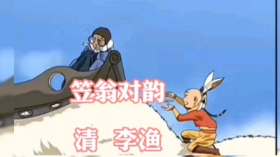 悠然四季 - 动漫连载‖笠翁对韵