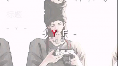 施眠 - 。