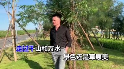 小林 - 草原嗨歌
