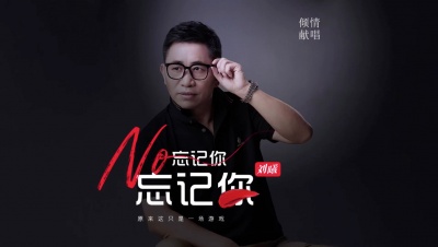 刘曦 - 忘记你忘记你