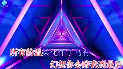 郭晓、汪志祥 - 欠我一个分手的理由