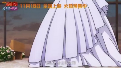 影视大网罗 - 《名侦探柯南：万圣节的新娘》发布终极预告