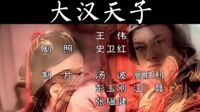 职场女超人 - #怀旧  #影视金曲  大汉天子  忘了我
