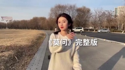 鱼精 - 莫问