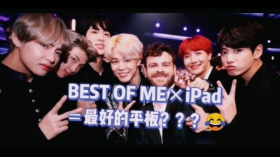 SONG - 【iPad×best of me】
防弹与烟鬼的自家联动。。