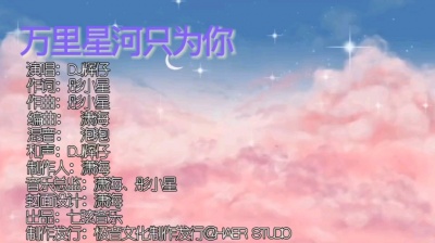 DJ辉仔 - 万里星河只为你—DJ辉仔